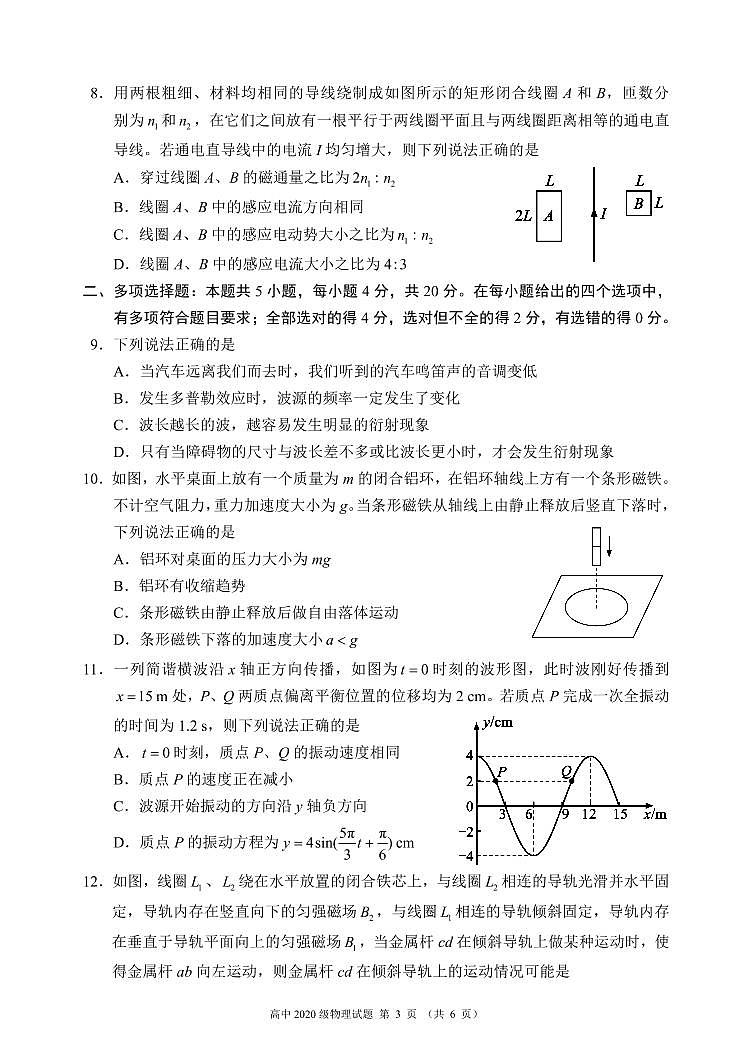 2022成都蓉城高中联盟高二下学期期中考试物理PDF版含答案03
