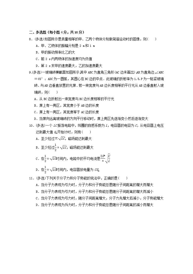 2021-2022学年湖北省武汉市钢城第四中学高二下学期期中考试物理试题（Word版）第2页