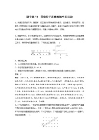 2023届高考物理加练必刷题（新高考版）第十章 微专题72　带电粒子在叠加场中的运动【解析版】