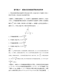 2023届高考物理加练必刷题（新高考版）第十章 微专题67　磁场对运动电荷(带电体)的作用【解析版】