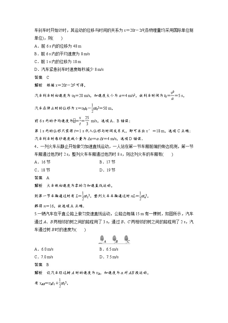 2023届高考物理加练必刷题（新高考版）第一章 微专题1　匀变速直线运动基本规律及应用【解析版】02