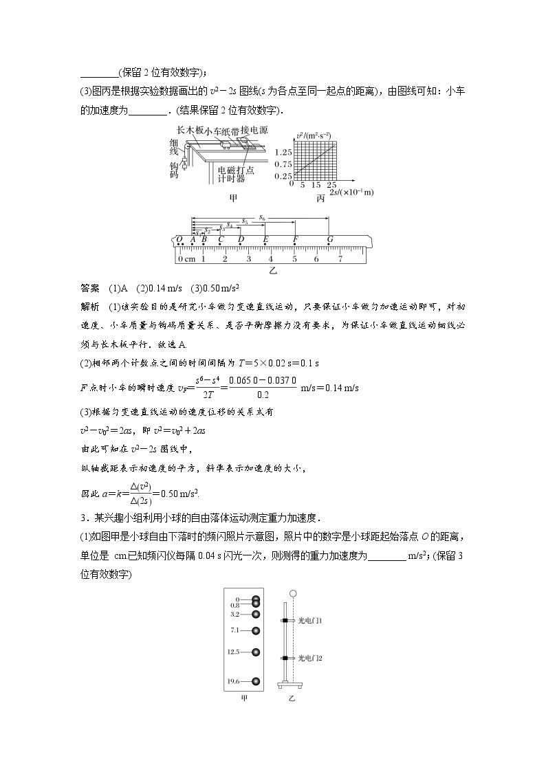 2023届高考物理加练必刷题（新高考版）第一章 微专题7　实验：探究小车速度随时间变化的规律【解析版】02