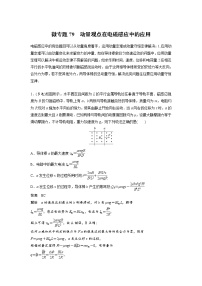 2023届高考物理加练必刷题（新高考版）第十一章 微专题79　动量观点在电磁感应中的应用【解析版】