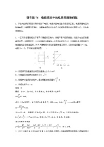 2023届高考物理加练必刷题（新高考版）第十一章 微专题76　电磁感应中的电路及图像问题【解析版】