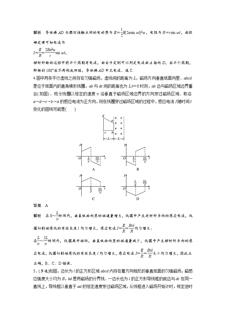 2023届高考物理加练必刷题（新高考版）第十一章 微专题76　电磁感应中的电路及图像问题【解析版】第3页