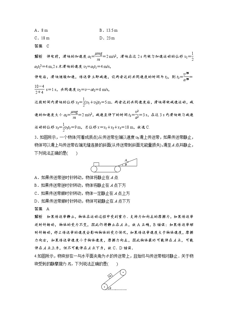 2023届高考物理加练必刷题（新高考版）第三章 微专题23　“传送带”模型问题【解析版】02