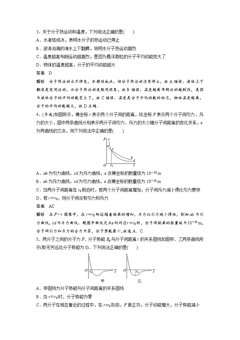 2023届高考物理加练必刷题（新高考版）第十五章 微专题89　热学基本概念的理解(实验：用油膜法估测油酸分子的大小)【解析版】第2页