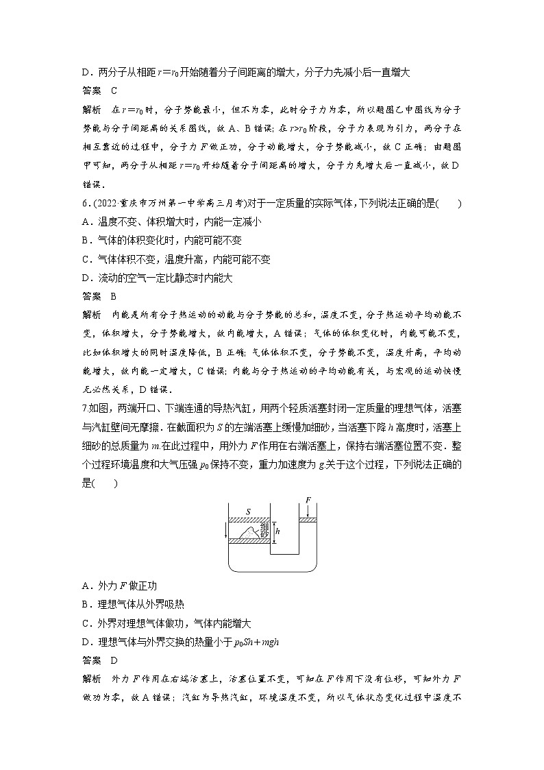 2023届高考物理加练必刷题（新高考版）第十五章 微专题89　热学基本概念的理解(实验：用油膜法估测油酸分子的大小)【解析版】第3页