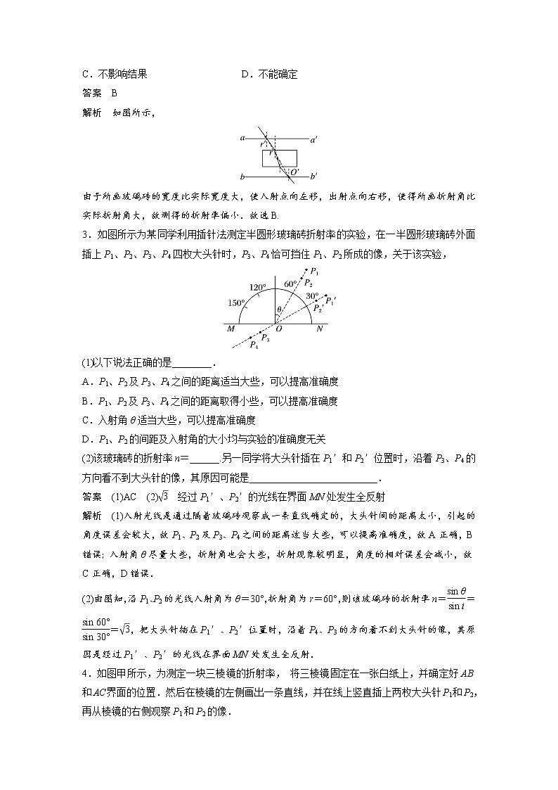 2023届高考物理加练必刷题（新高考版）第十四章 微专题87　实验：测量玻璃的折射率【解析版】02