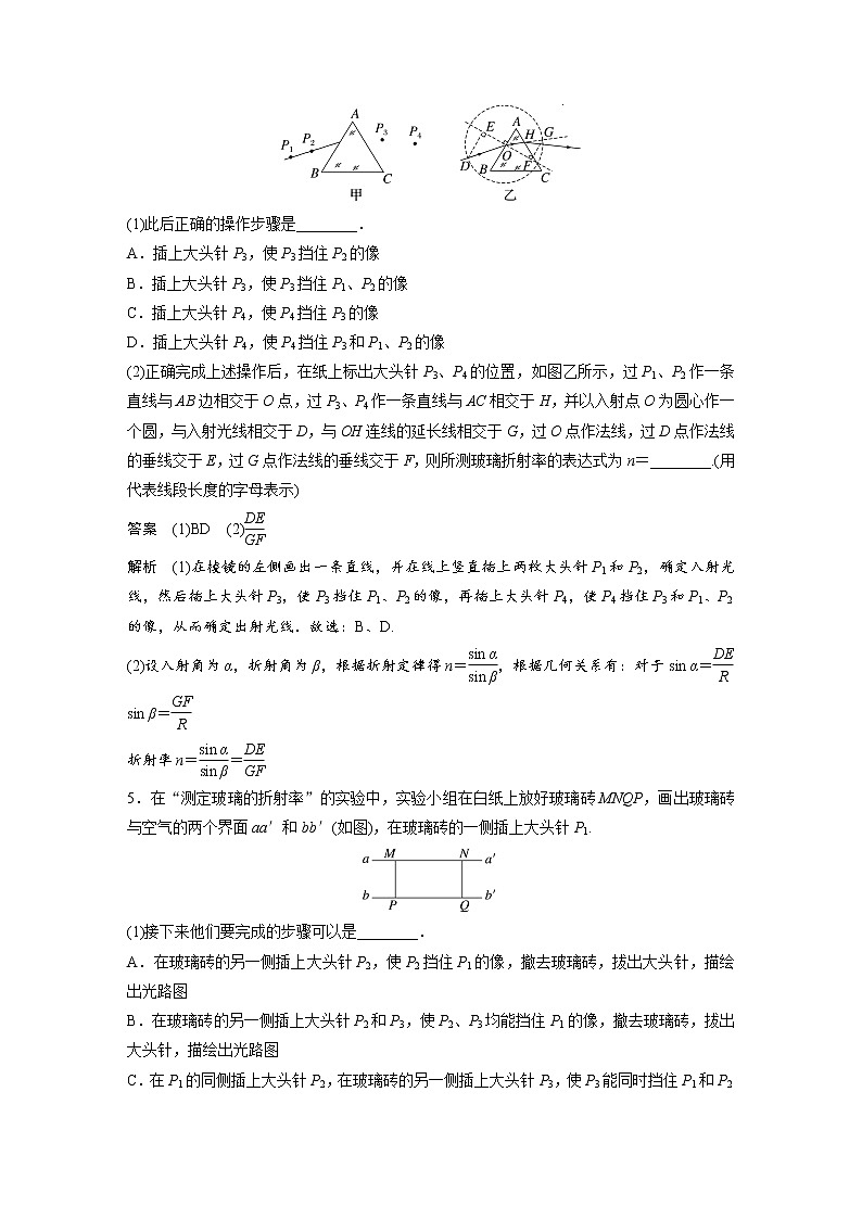 2023届高考物理加练必刷题（新高考版）第十四章 微专题87　实验：测量玻璃的折射率【解析版】03