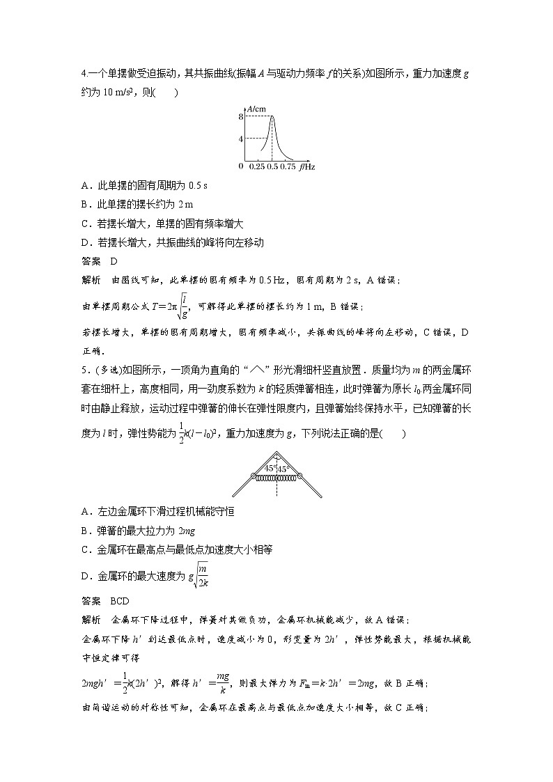 2023届高考物理加练必刷题（新高考版）第十三章 微专题82　机械振动【解析版】第3页