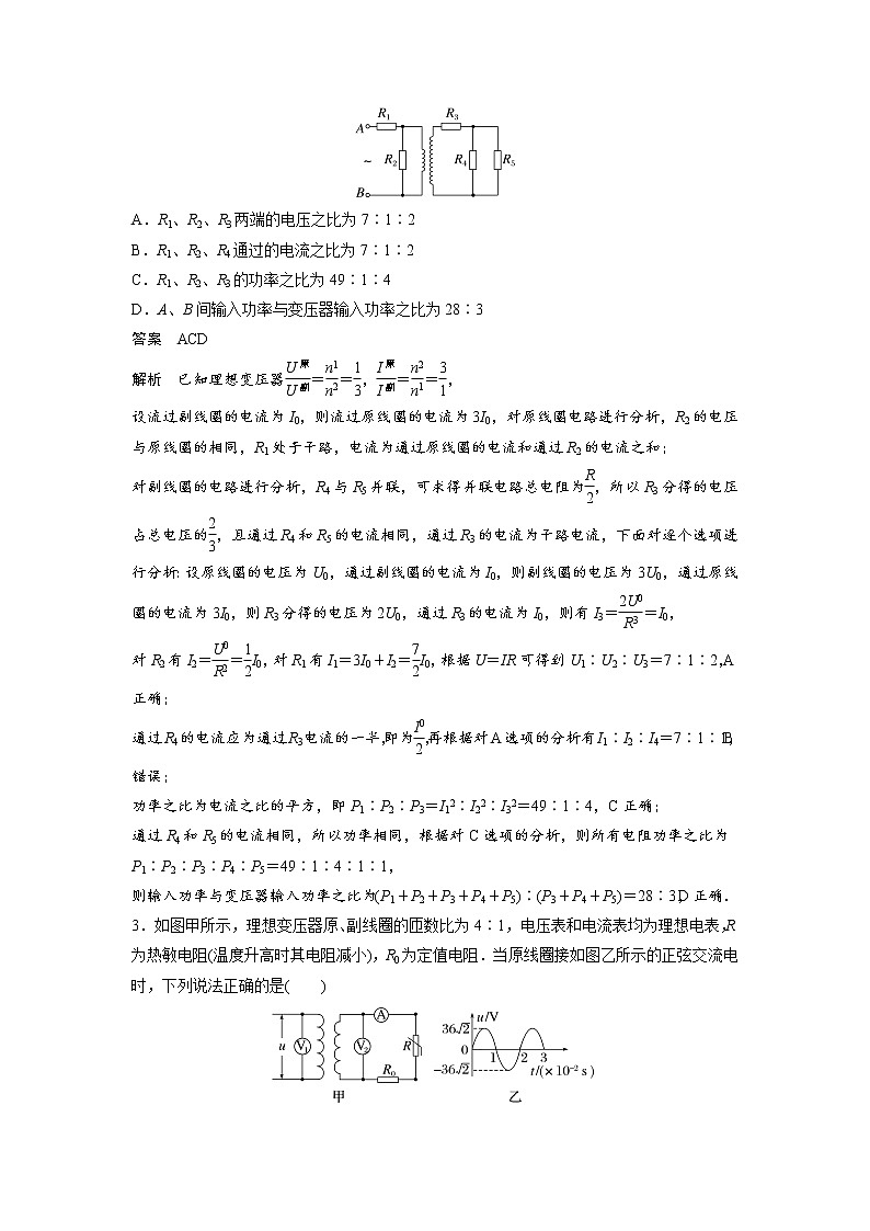 2023届高考物理加练必刷题（新高考版）第十二章 微专题81　变压器 远距离输电(实验：探究变压器原、副线圈电压与匝数的关系)【解析版】02