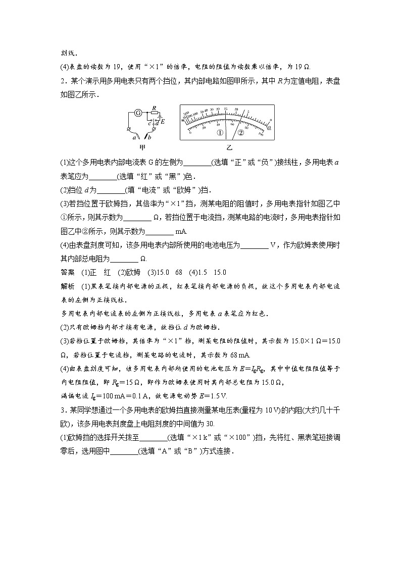 2023届高考物理加练必刷题（新高考版）第九章 微专题64　实验：用多用电表测量电学中的物理量【解析版】第2页