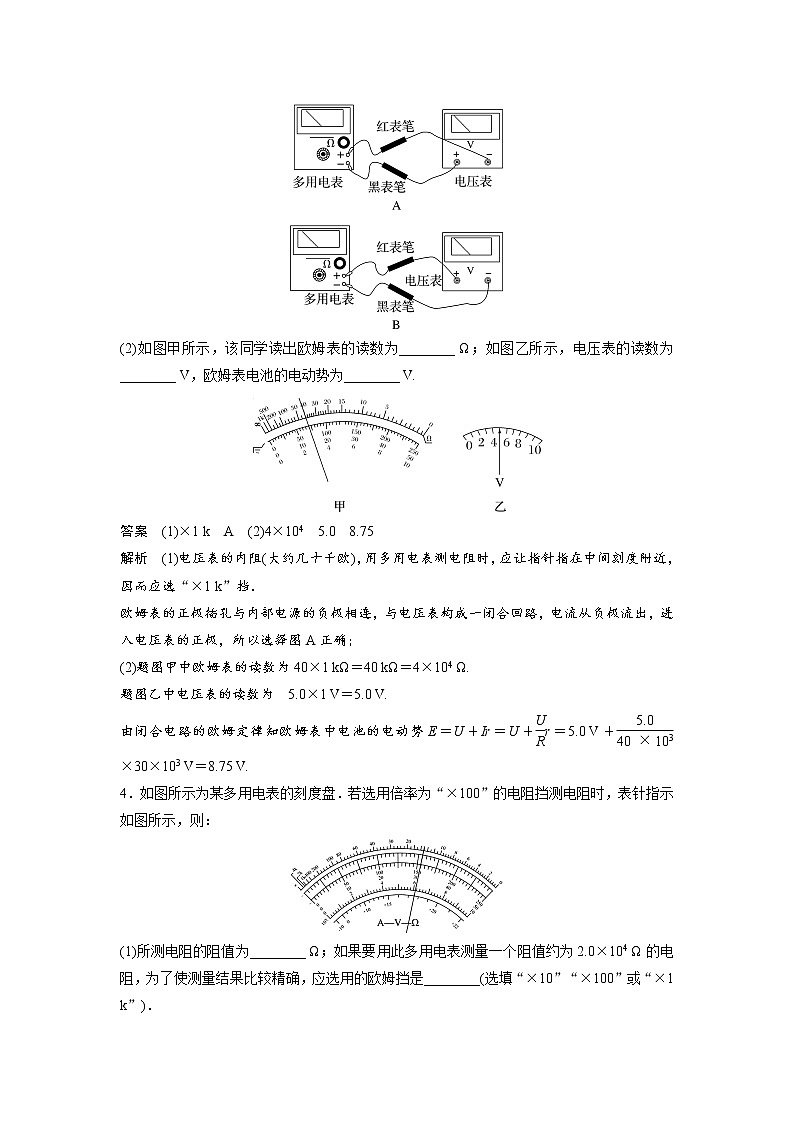 2023届高考物理加练必刷题（新高考版）第九章 微专题64　实验：用多用电表测量电学中的物理量【解析版】第3页