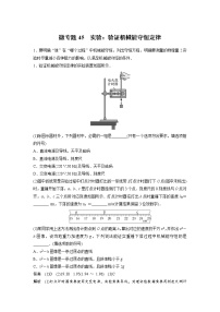 2023届高考物理加练必刷题（新高考版）第六章 微专题45　实验：验证机械能守恒定律【解析版】