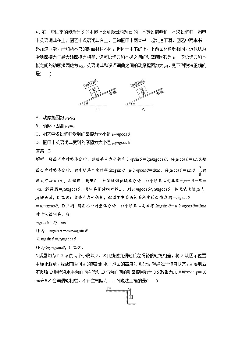 2023届高考物理加练必刷题（新高考版）第三章 微专题20　动力学中的连接体问题【解析版】03
