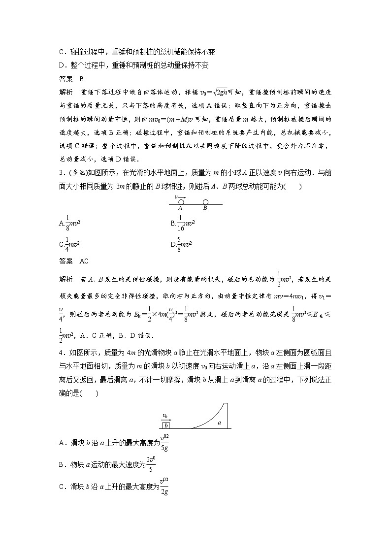 2023届高考物理加练必刷题（新高考版）第七章 微专题48　碰撞模型的拓展【解析版】第2页