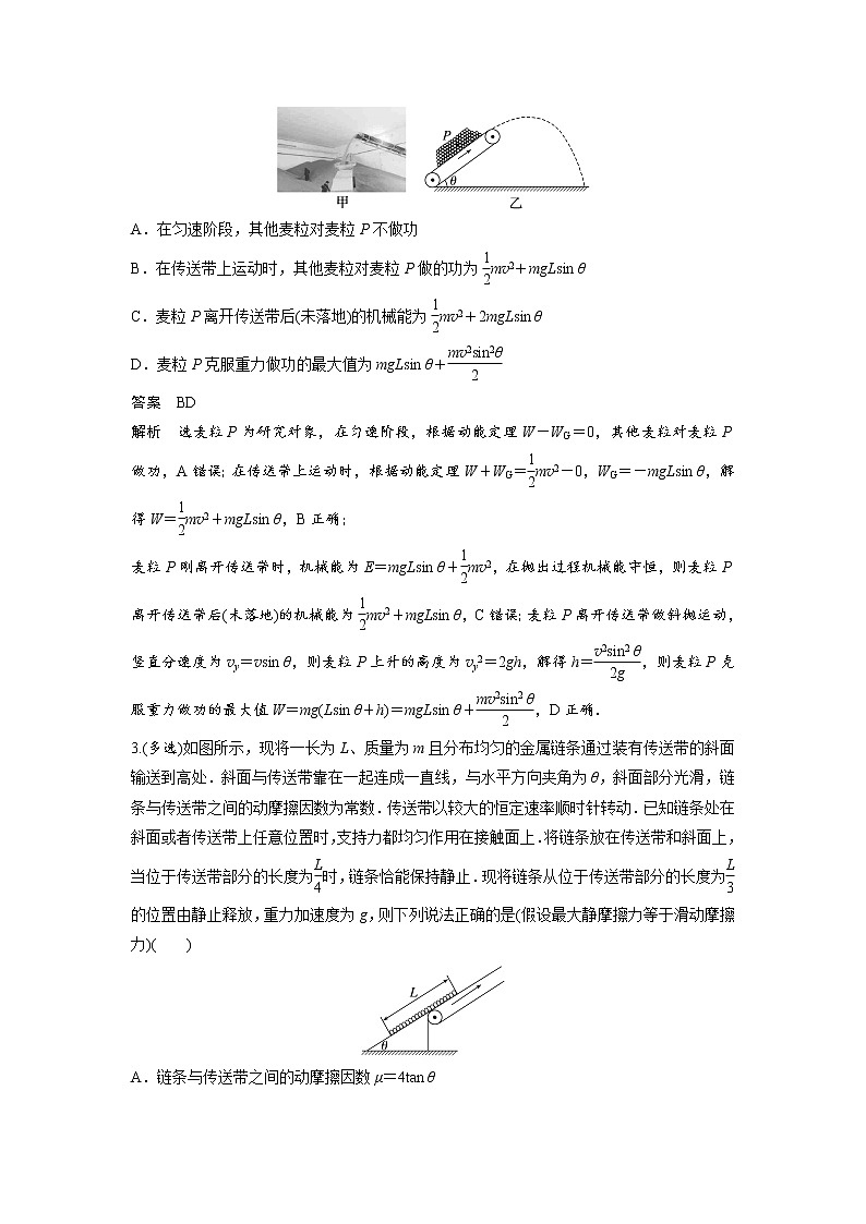 2023届高考物理加练必刷题（新高考版）第六章 微专题43　“传送带”模型综合问题【解析版】02