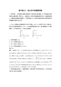 2023届高考物理加练必刷题（新高考版）第三章 微专题22　动力学中的图像问题【解析版】