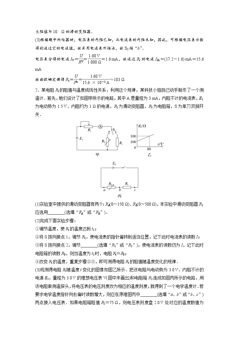 2023届高考物理加练必刷题（新高考版）第九章 微专题65　电学实验综合【解析版】02