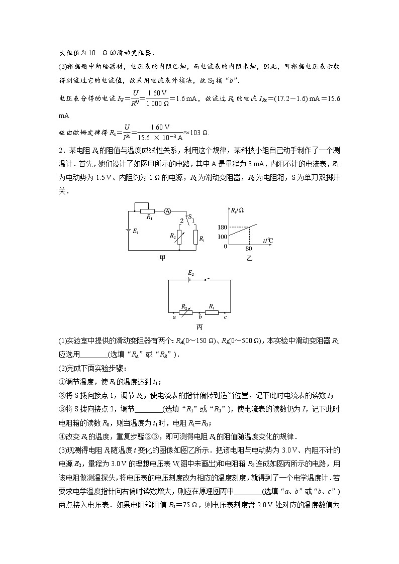 2023届高考物理加练必刷题（新高考版）第九章 微专题65　电学实验综合【解析版】第2页