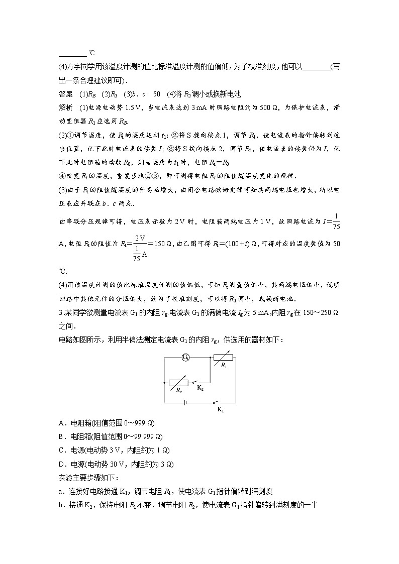 2023届高考物理加练必刷题（新高考版）第九章 微专题65　电学实验综合【解析版】第3页
