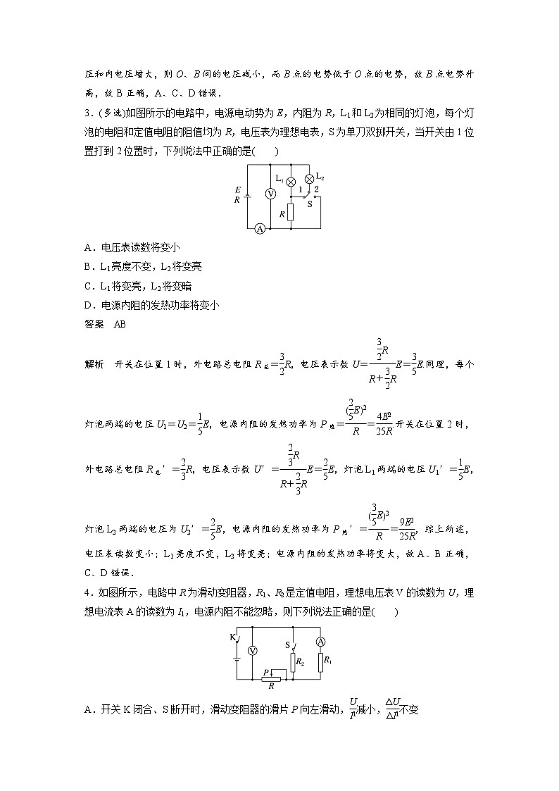 2023届高考物理加练必刷题（新高考版）第九章 微专题60　闭合电路欧姆定律【解析版】第2页