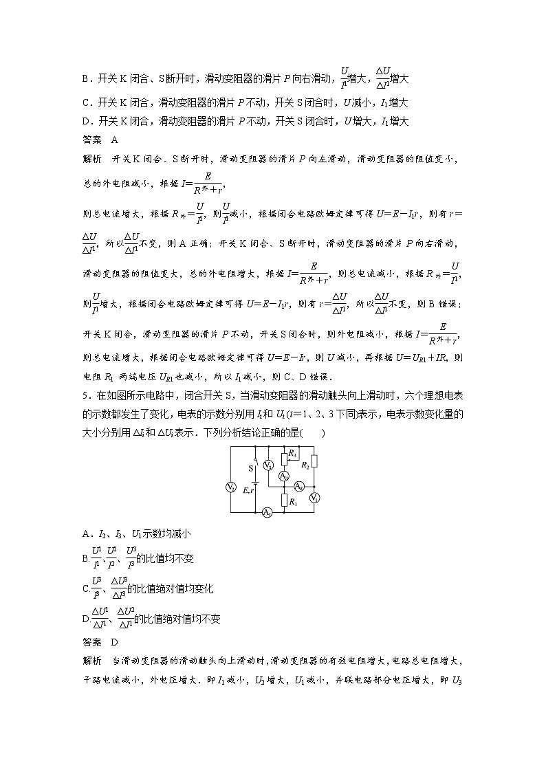2023届高考物理加练必刷题（新高考版）第九章 微专题60　闭合电路欧姆定律【解析版】第3页