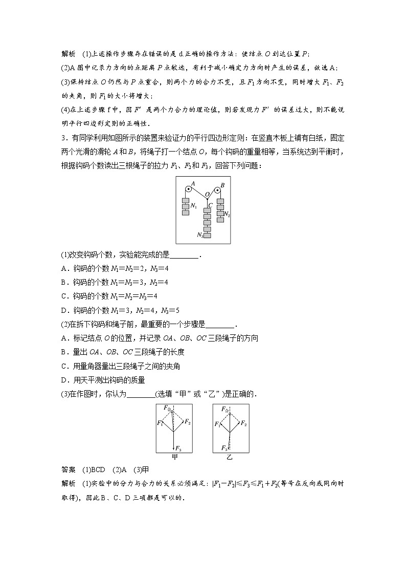 2023届高考物理加练必刷题（新高考版）第二章 微专题16　实验：探究两个互成角度的力的合成规律【解析版】03
