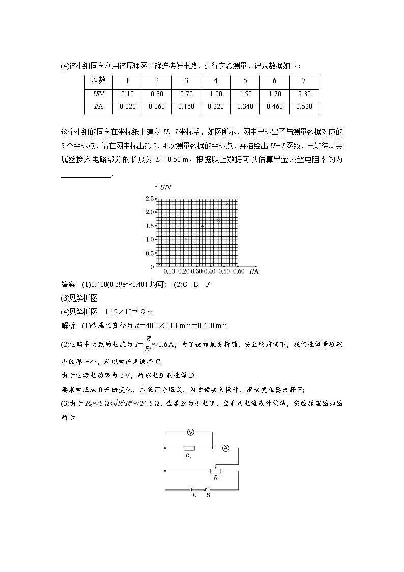 2023届高考物理加练必刷题（新高考版）第九章 微专题62　实验：导体电阻率的测量【解析版】第2页
