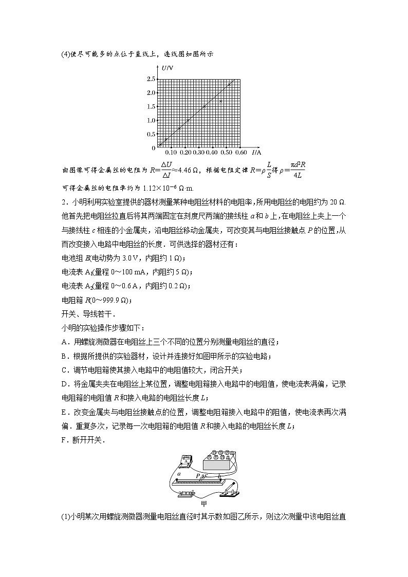 2023届高考物理加练必刷题（新高考版）第九章 微专题62　实验：导体电阻率的测量【解析版】第3页