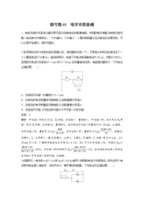 2023届高考物理加练必刷题（新高考版）第九章 微专题61　电学实验基础【解析版】