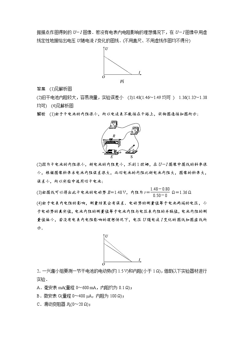 2023届高考物理加练必刷题（新高考版）第九章 微专题63　实验：测量电源的电动势和内电阻【解析版】第2页