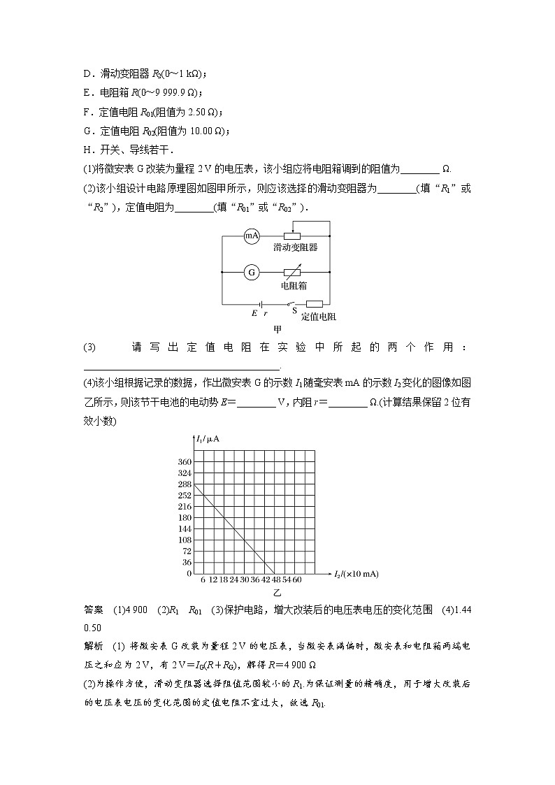 2023届高考物理加练必刷题（新高考版）第九章 微专题63　实验：测量电源的电动势和内电阻【解析版】第3页