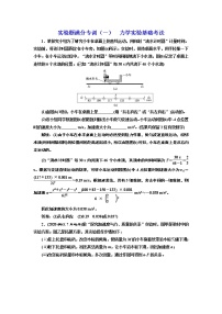 2022届新高考二轮复习 力学实验基础考法 作业