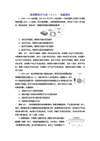 2022届新高考二轮复习 电磁感应 作业