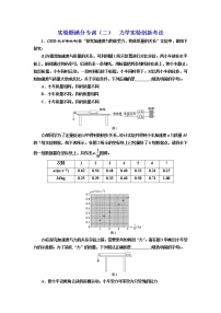 2022届新高考二轮复习 力学实验创新考法 作业