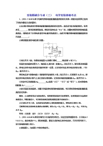 2022届新高考二轮复习 电学实验基础考法 作业