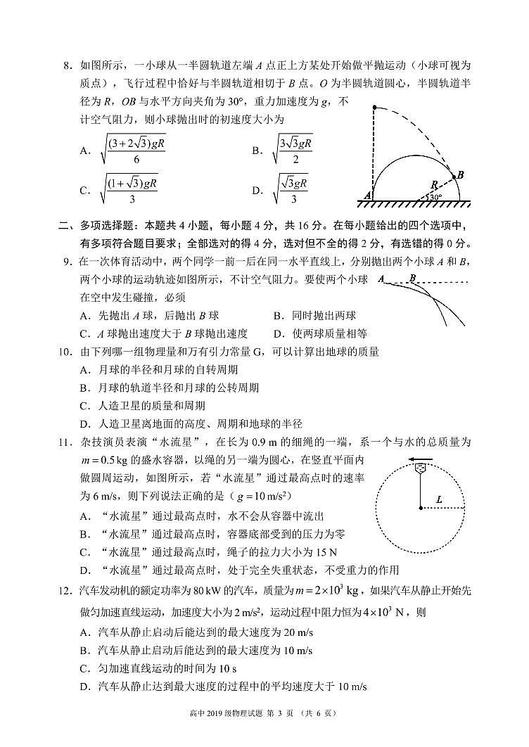 2019-2020学年四川省成都市蓉城高中教育联盟高一6月联考物理试题 PDF版03