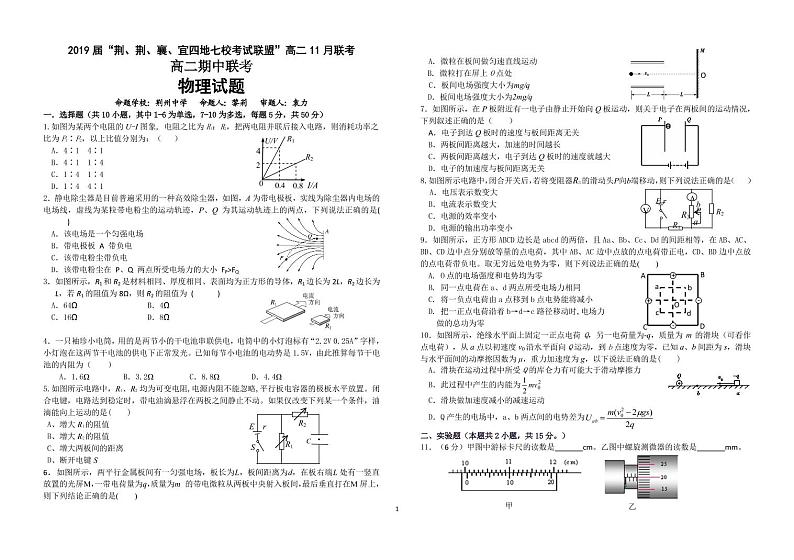 2017-2018学年湖北省荆州中学、宜昌一中等“荆、荆、襄、宜四地七校考试联盟”高二上学期期中考试物理试题（PDF版）01
