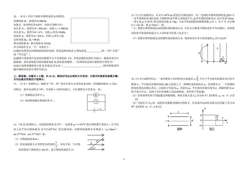 2017-2018学年湖北省荆州中学、宜昌一中等“荆、荆、襄、宜四地七校考试联盟”高二上学期期中考试物理试题（PDF版）02