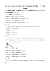 2018-2019学年湖北省“荆、荆、襄、宜”四地七校高一下学期期中考试物理试题（PDF版）