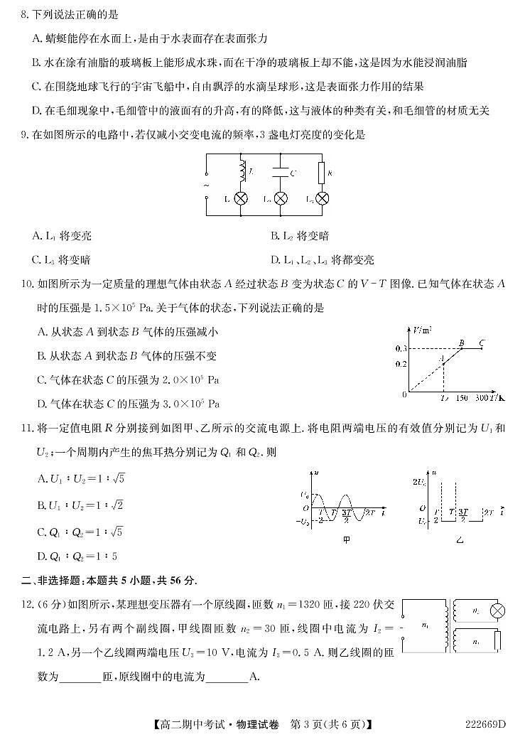 2021-2022学年湖北省六校高二下学期期中考试物理试题（PDF版）第3页