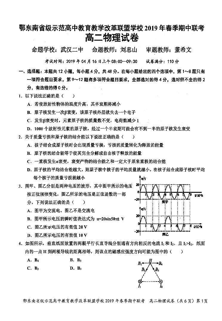 2018-2019学年湖北省鄂东南省级示范高中教育教学改革联盟高二下学期期中考试物理试题（PDF版）第1页