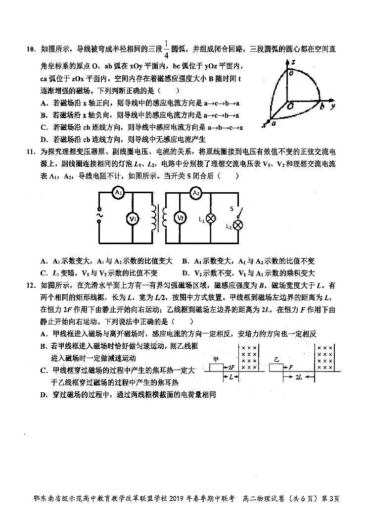 2018-2019学年湖北省鄂东南省级示范高中教育教学改革联盟高二下学期期中考试物理试题（PDF版）第3页