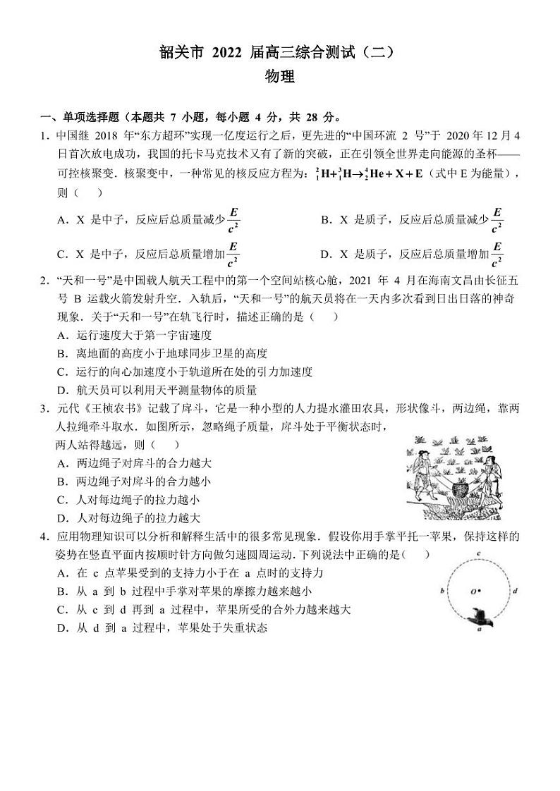 2022届广东省韶关市高三二模物理试题01