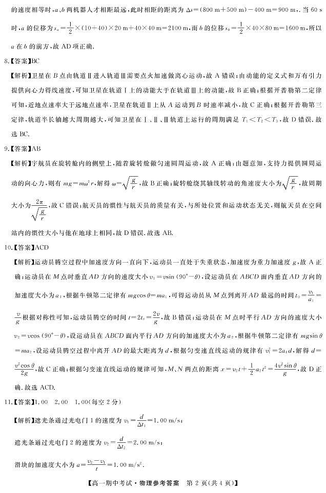 物理答案第2页