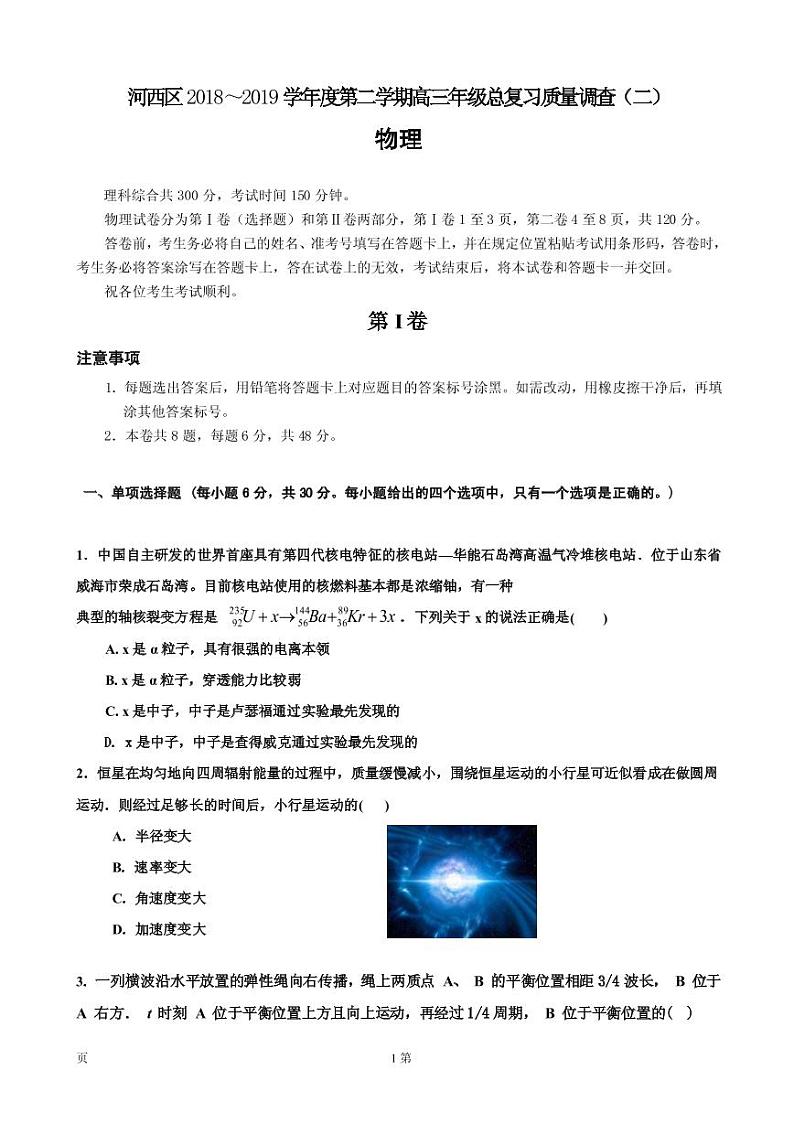 2019届天津市河西区高三下学期总复习质量调查（二）物理试题（二模）（PDF版）第1页