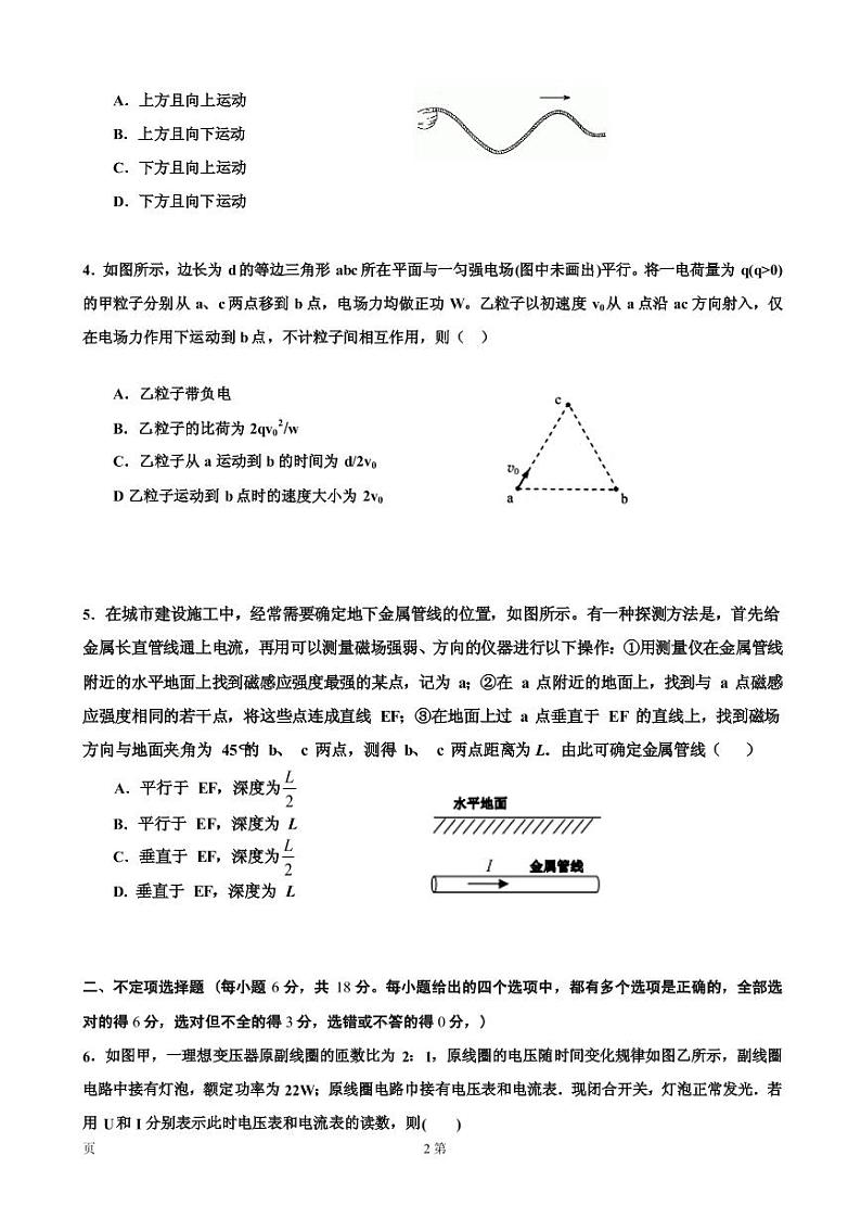 2019届天津市河西区高三下学期总复习质量调查（二）物理试题（二模）（PDF版）第2页