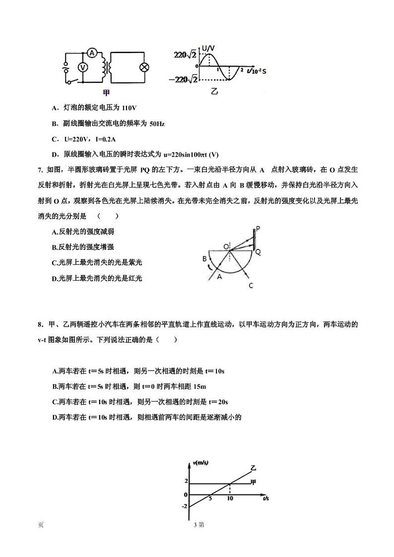 2019届天津市河西区高三下学期总复习质量调查（二）物理试题（二模）（PDF版）第3页
